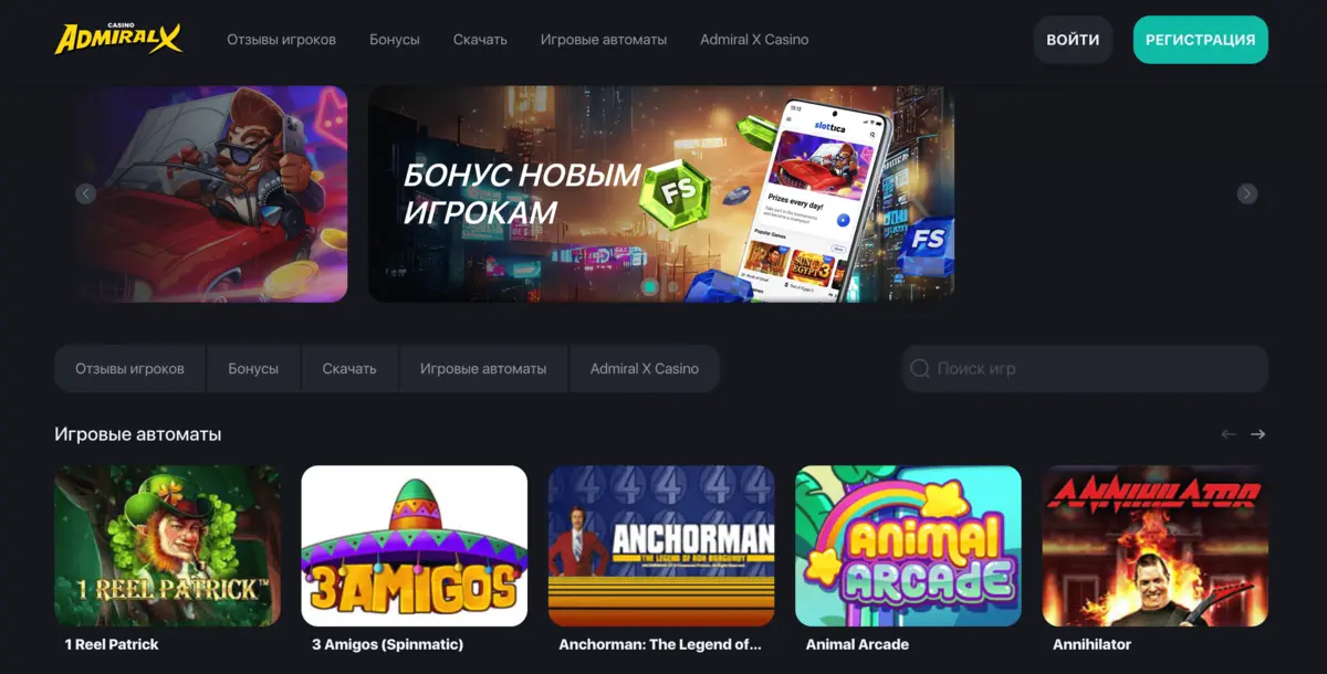 Admiral X Casino мобильная версия